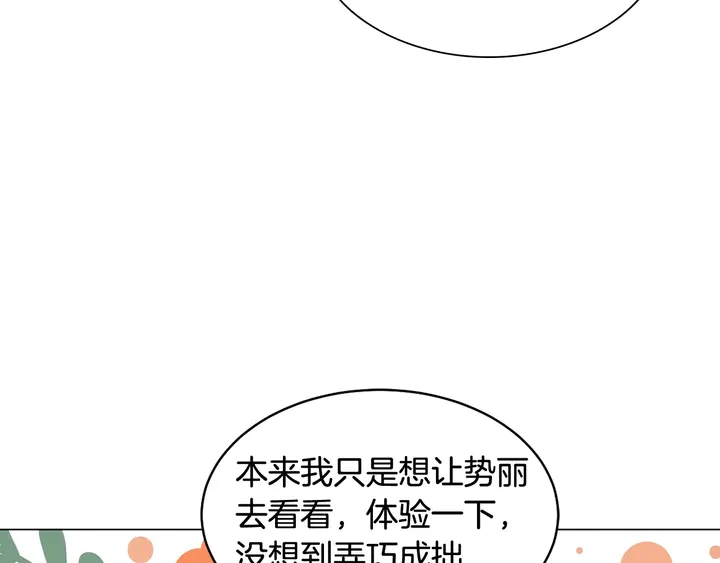 绯闻女一号韩漫全集-番外43 喜欢舞台的小势丽无删减无遮挡章节图片 