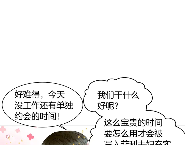 绯闻女一号韩漫全集-番外44 压马路无删减无遮挡章节图片 