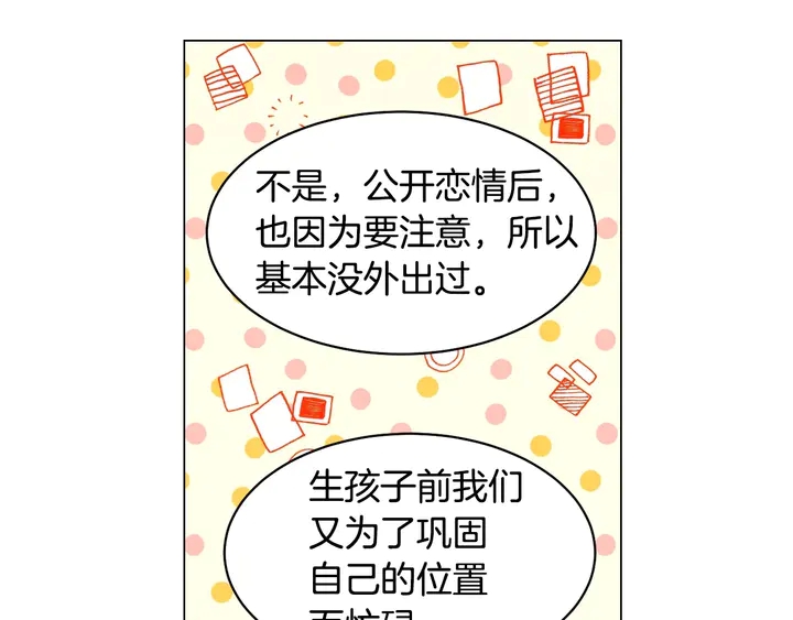 绯闻女一号韩漫全集-番外44 压马路无删减无遮挡章节图片 