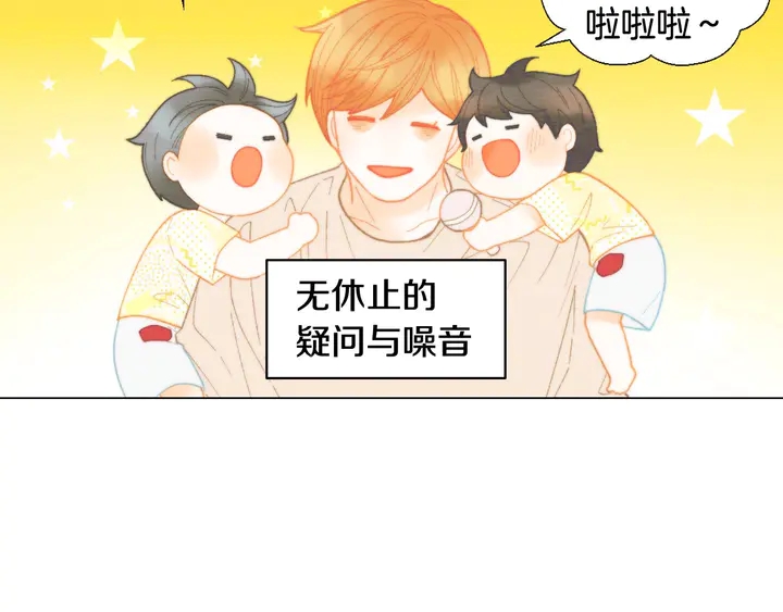 绯闻女一号韩漫全集-番外45 幼儿园的生活无删减无遮挡章节图片 