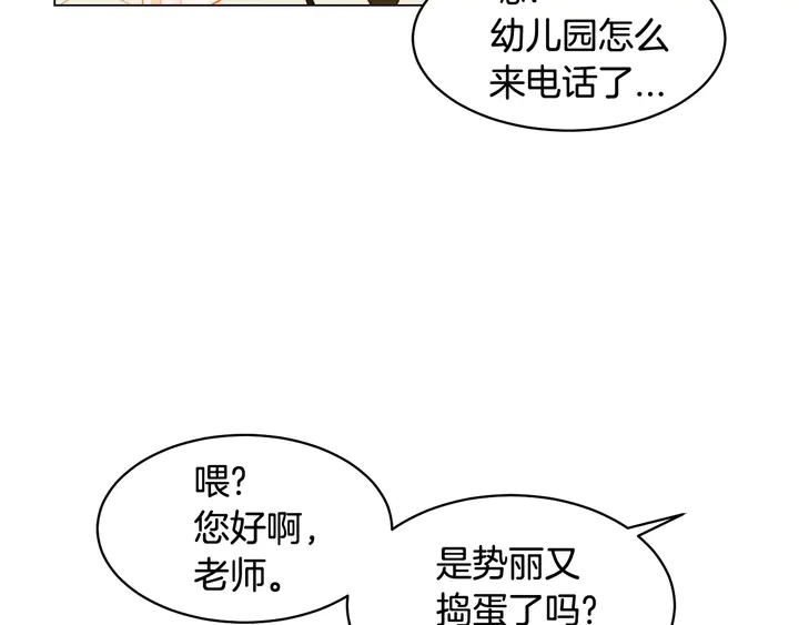 绯闻女一号韩漫全集-番外45 幼儿园的生活无删减无遮挡章节图片 