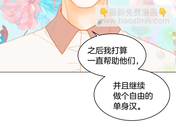 绯闻女一号韩漫全集-番外45 幼儿园的生活无删减无遮挡章节图片 