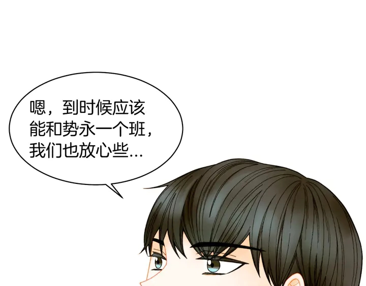 绯闻女一号韩漫全集-番外45 幼儿园的生活无删减无遮挡章节图片 