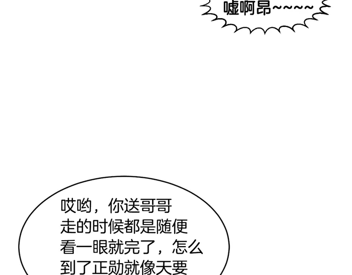 绯闻女一号韩漫全集-番外45 幼儿园的生活无删减无遮挡章节图片 
