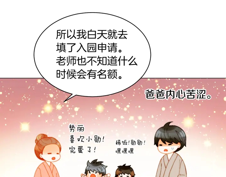 绯闻女一号韩漫全集-番外45 幼儿园的生活无删减无遮挡章节图片 
