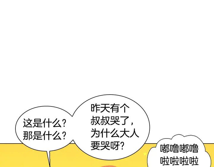 绯闻女一号韩漫全集-番外45 幼儿园的生活无删减无遮挡章节图片 