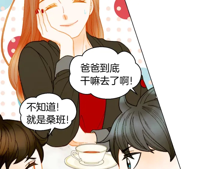 绯闻女一号韩漫全集-番外46 爸爸妈妈去上班无删减无遮挡章节图片 