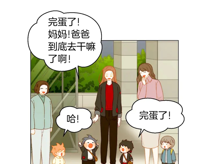 绯闻女一号韩漫全集-番外46 爸爸妈妈去上班无删减无遮挡章节图片 