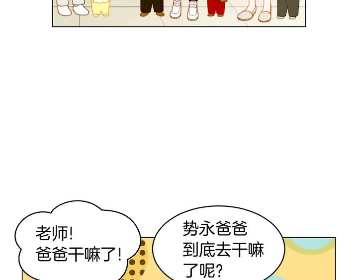绯闻女一号韩漫全集-番外46 爸爸妈妈去上班无删减无遮挡章节图片 