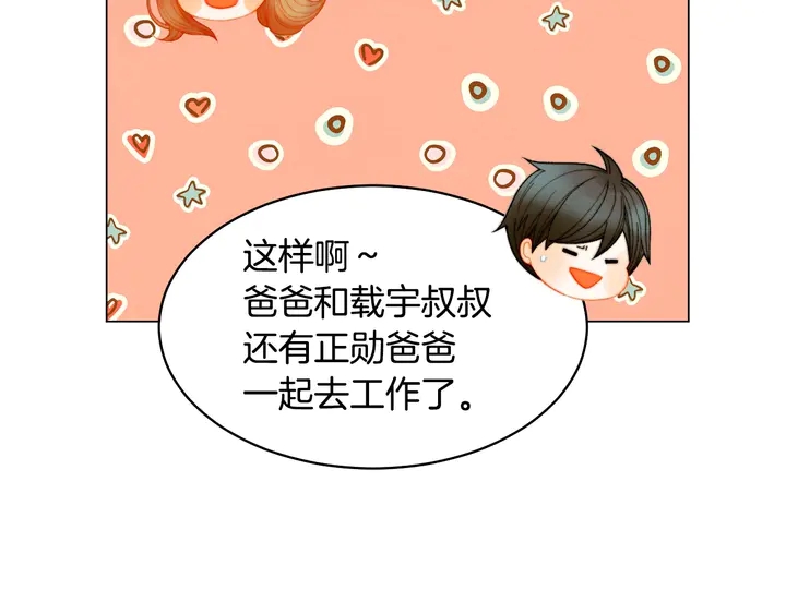 绯闻女一号韩漫全集-番外46 爸爸妈妈去上班无删减无遮挡章节图片 
