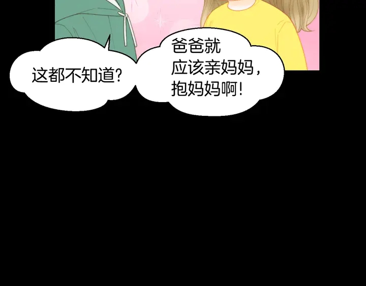 绯闻女一号韩漫全集-番外46 爸爸妈妈去上班无删减无遮挡章节图片 