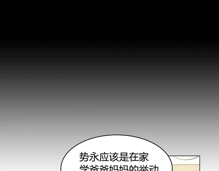 绯闻女一号韩漫全集-番外46 爸爸妈妈去上班无删减无遮挡章节图片 