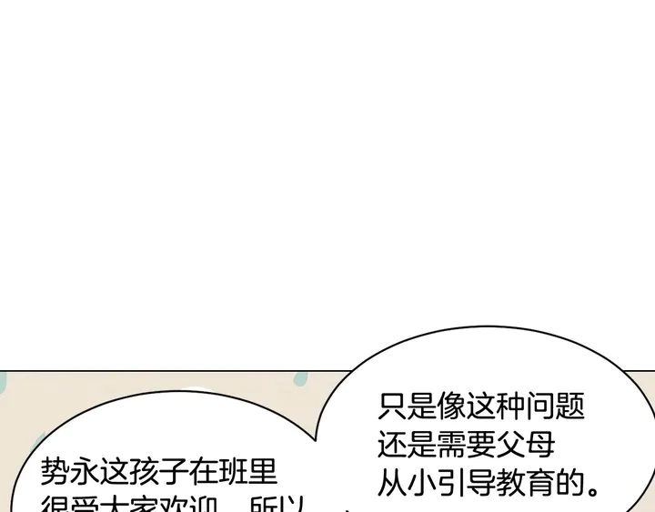 绯闻女一号韩漫全集-番外46 爸爸妈妈去上班无删减无遮挡章节图片 