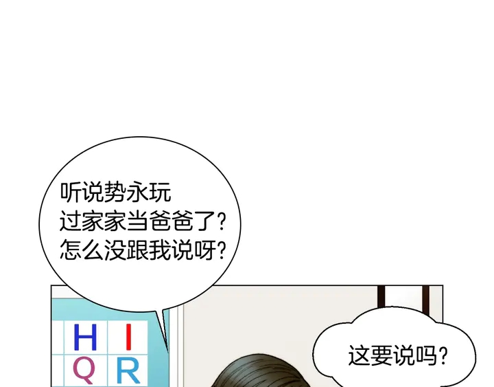 绯闻女一号韩漫全集-番外46 爸爸妈妈去上班无删减无遮挡章节图片 