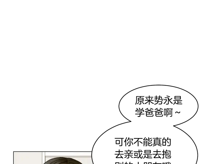 绯闻女一号韩漫全集-番外46 爸爸妈妈去上班无删减无遮挡章节图片 