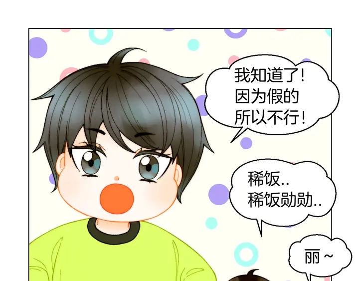 绯闻女一号韩漫全集-番外46 爸爸妈妈去上班无删减无遮挡章节图片 