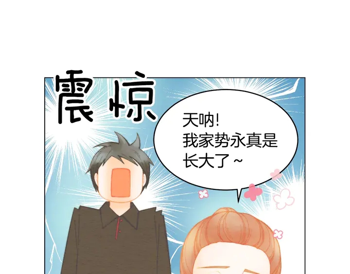 绯闻女一号韩漫全集-番外46 爸爸妈妈去上班无删减无遮挡章节图片 