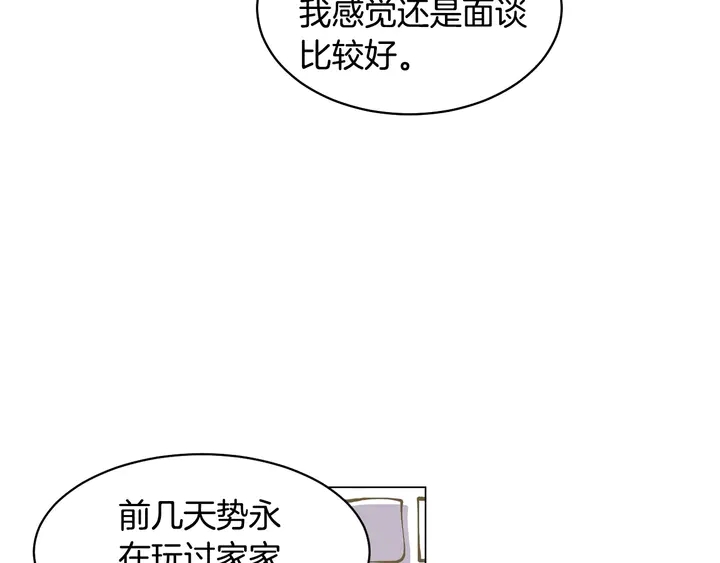 绯闻女一号韩漫全集-番外46 爸爸妈妈去上班无删减无遮挡章节图片 