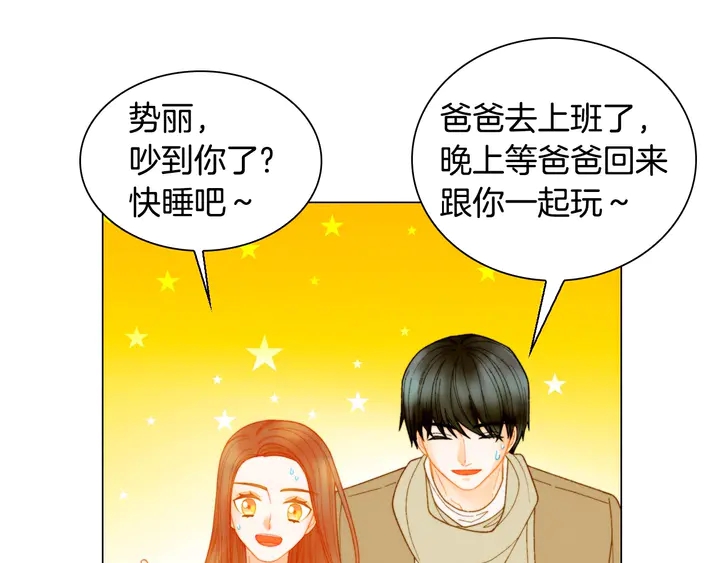 绯闻女一号韩漫全集-番外46 爸爸妈妈去上班无删减无遮挡章节图片 