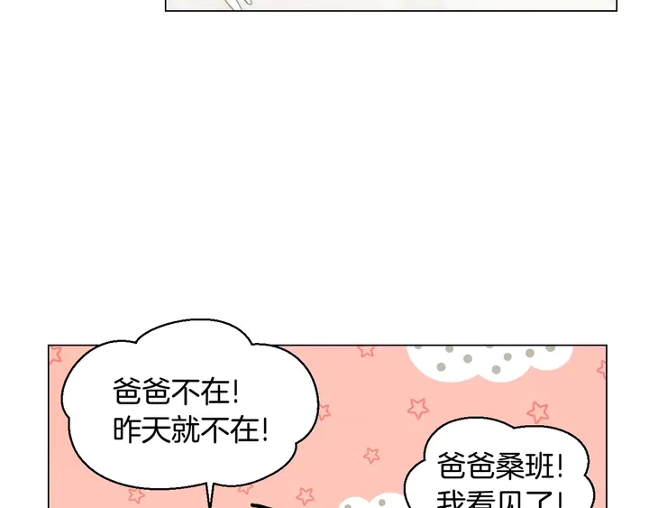 绯闻女一号韩漫全集-番外46 爸爸妈妈去上班无删减无遮挡章节图片 