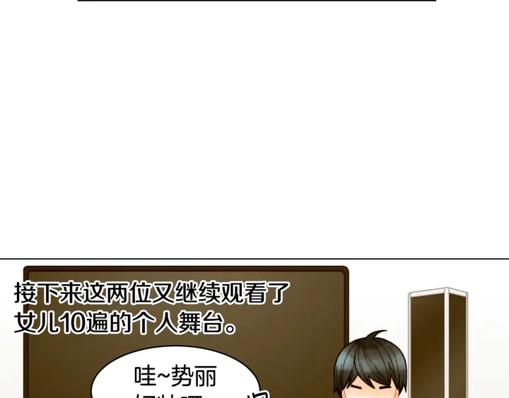绯闻女一号韩漫全集-番外47 钟爱舞台无删减无遮挡章节图片 