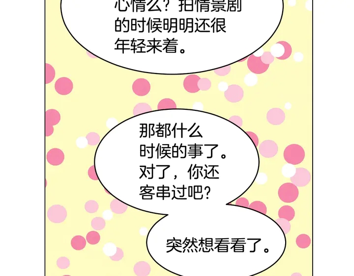 绯闻女一号韩漫全集-番外49 重回二人世界无删减无遮挡章节图片 