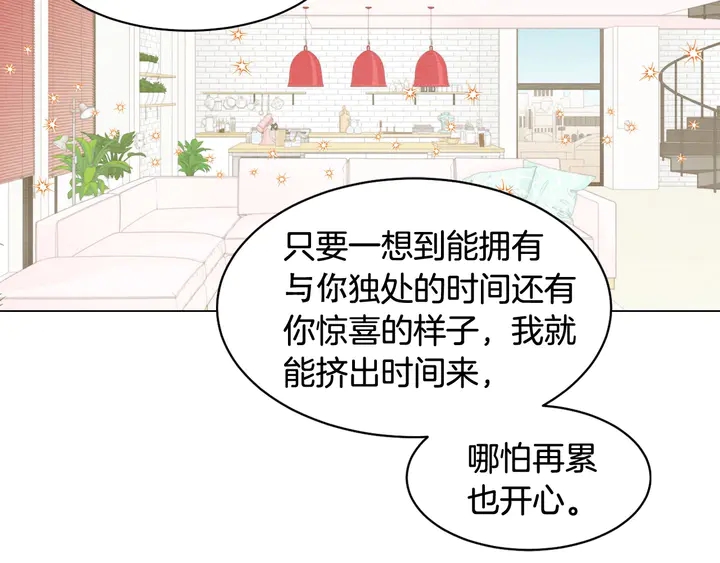 绯闻女一号韩漫全集-番外49 重回二人世界无删减无遮挡章节图片 