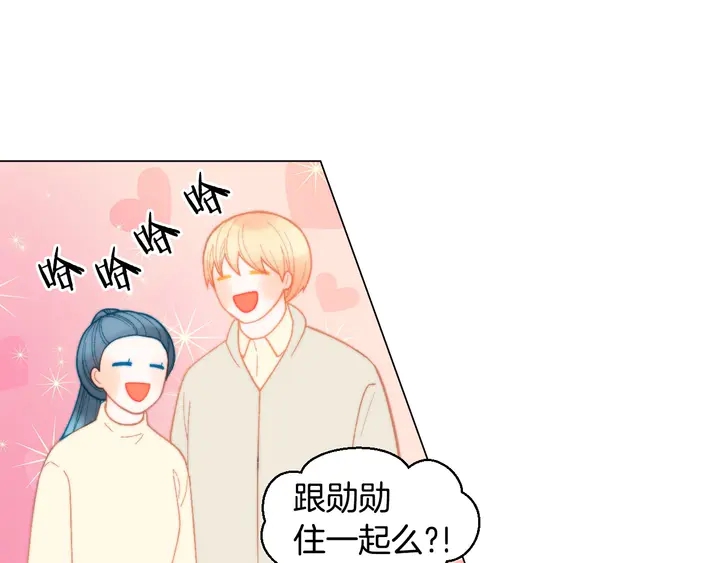 绯闻女一号韩漫全集-番外49 重回二人世界无删减无遮挡章节图片 