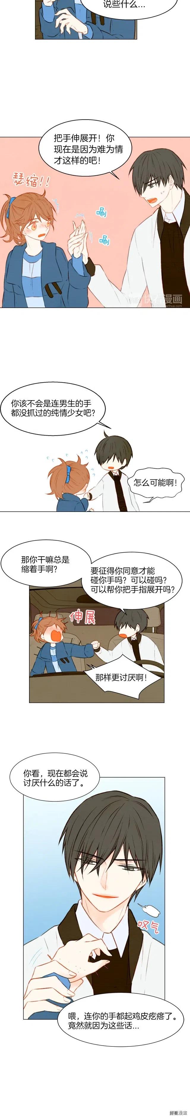 绯闻女一号韩漫全集-第21话 恋情升温ing无删减无遮挡章节图片 