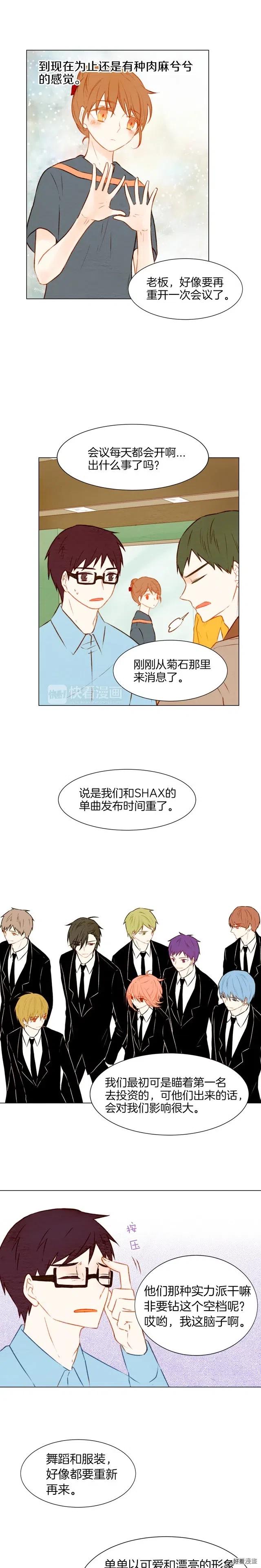 绯闻女一号韩漫全集-第21话 恋情升温ing无删减无遮挡章节图片 