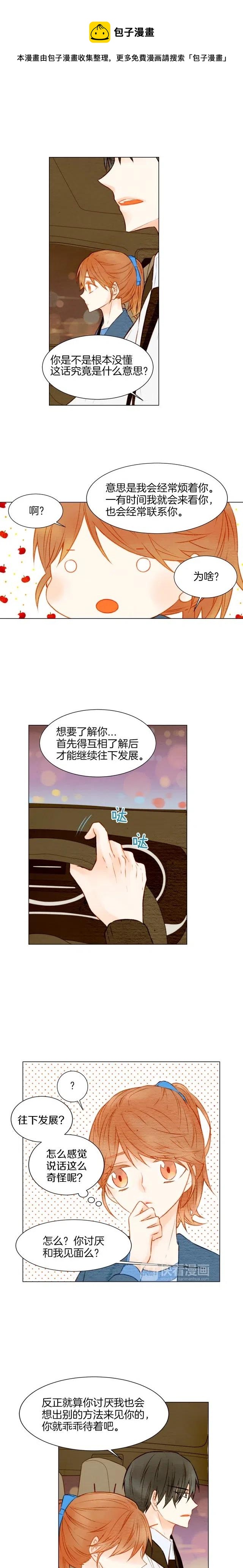 绯闻女一号韩漫全集-第21话 恋情升温ing无删减无遮挡章节图片 