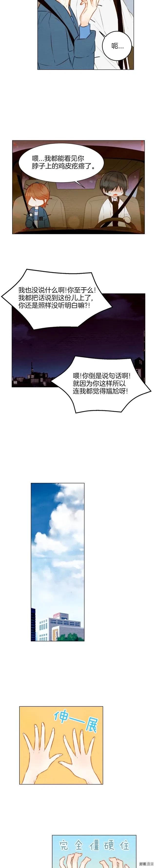 绯闻女一号韩漫全集-第21话 恋情升温ing无删减无遮挡章节图片 