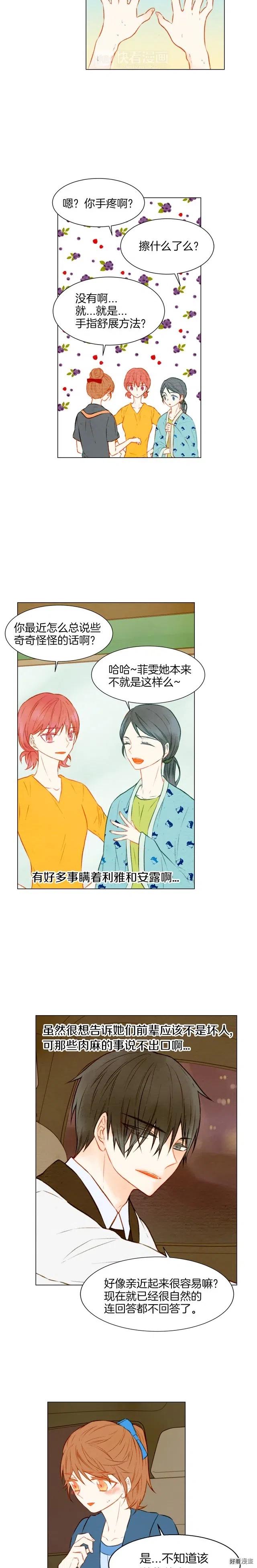 绯闻女一号韩漫全集-第21话 恋情升温ing无删减无遮挡章节图片 