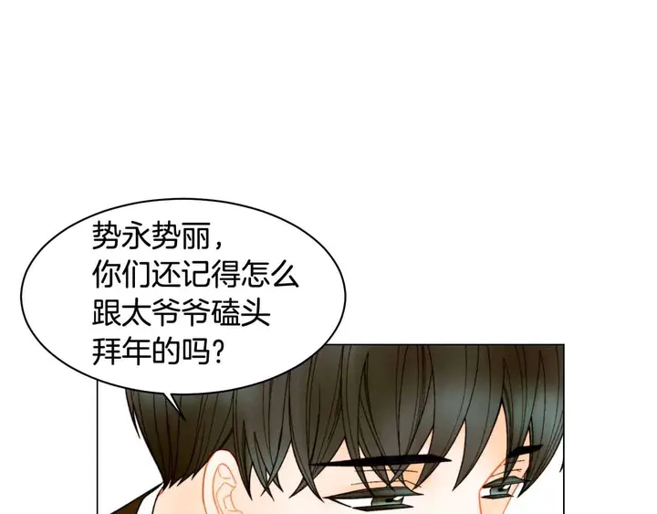 绯闻女一号韩漫全集-番外51 太爷爷无删减无遮挡章节图片 