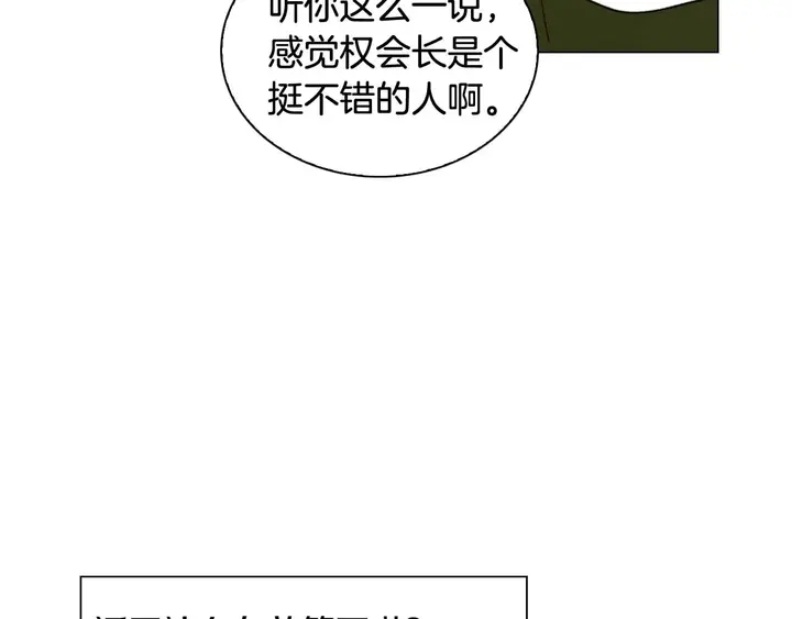 绯闻女一号韩漫全集-番外51 太爷爷无删减无遮挡章节图片 