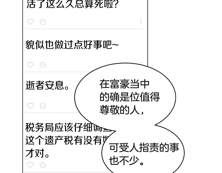 绯闻女一号韩漫全集-番外51 太爷爷无删减无遮挡章节图片 