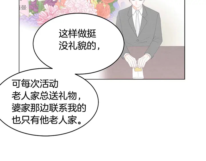 绯闻女一号韩漫全集-番外51 太爷爷无删减无遮挡章节图片 