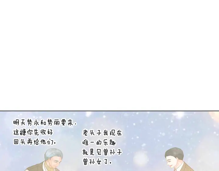 绯闻女一号韩漫全集-番外51 太爷爷无删减无遮挡章节图片 