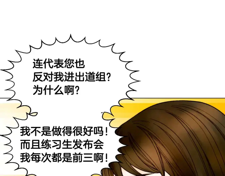 绯闻女一号韩漫全集-番外52 成为一名练习生无删减无遮挡章节图片 