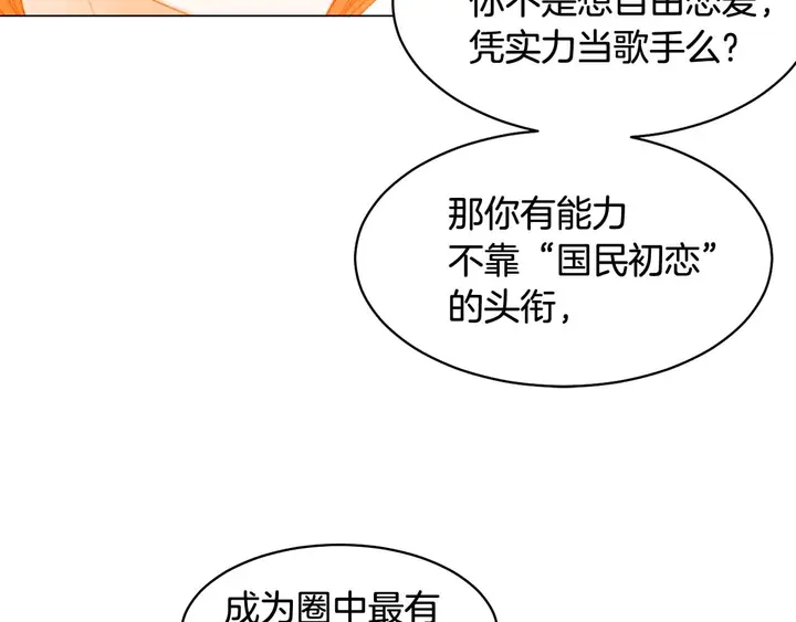 绯闻女一号韩漫全集-番外52 成为一名练习生无删减无遮挡章节图片 