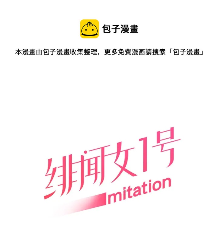 绯闻女一号韩漫全集-番外53 进入出道组无删减无遮挡章节图片 