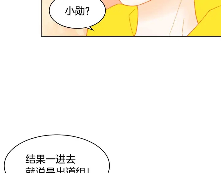 绯闻女一号韩漫全集-番外53 进入出道组无删减无遮挡章节图片 