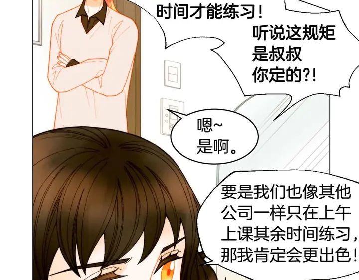 绯闻女一号韩漫全集-番外53 进入出道组无删减无遮挡章节图片 