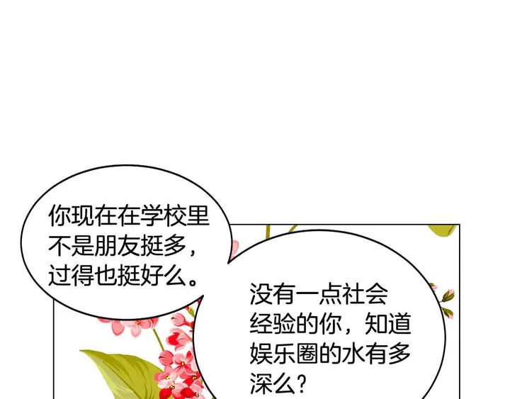 绯闻女一号韩漫全集-番外53 进入出道组无删减无遮挡章节图片 