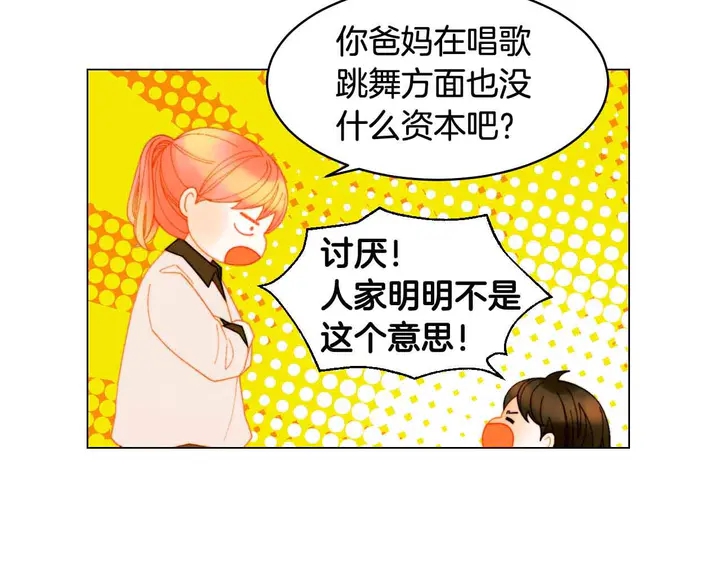 绯闻女一号韩漫全集-番外53 进入出道组无删减无遮挡章节图片 