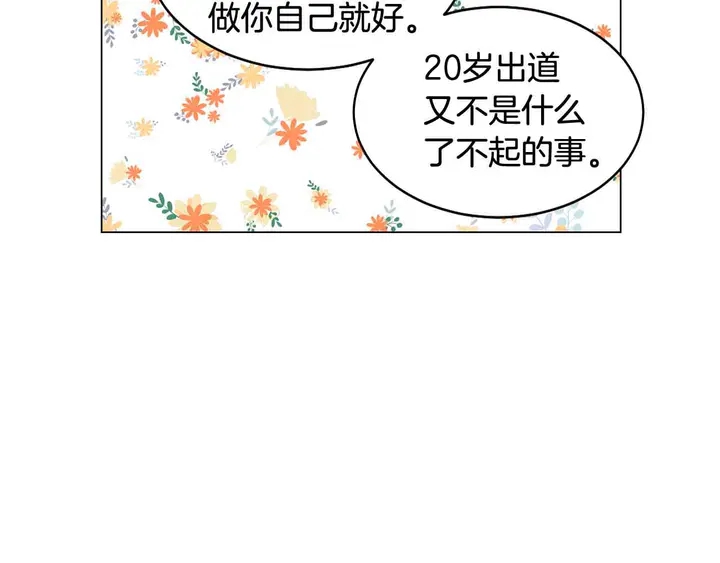 绯闻女一号韩漫全集-番外53 进入出道组无删减无遮挡章节图片 