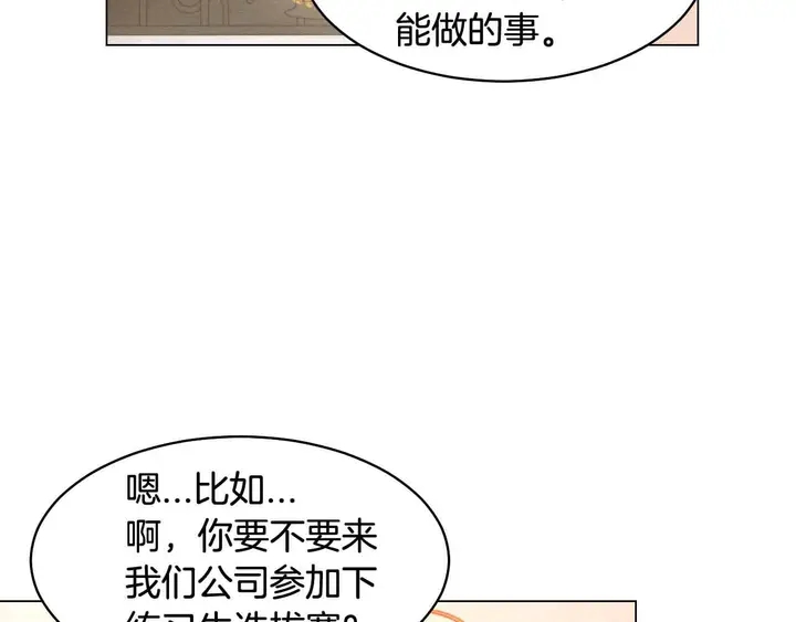 绯闻女一号韩漫全集-番外54 我的强项无删减无遮挡章节图片 