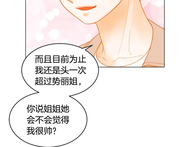 绯闻女一号韩漫全集-番外54 我的强项无删减无遮挡章节图片 