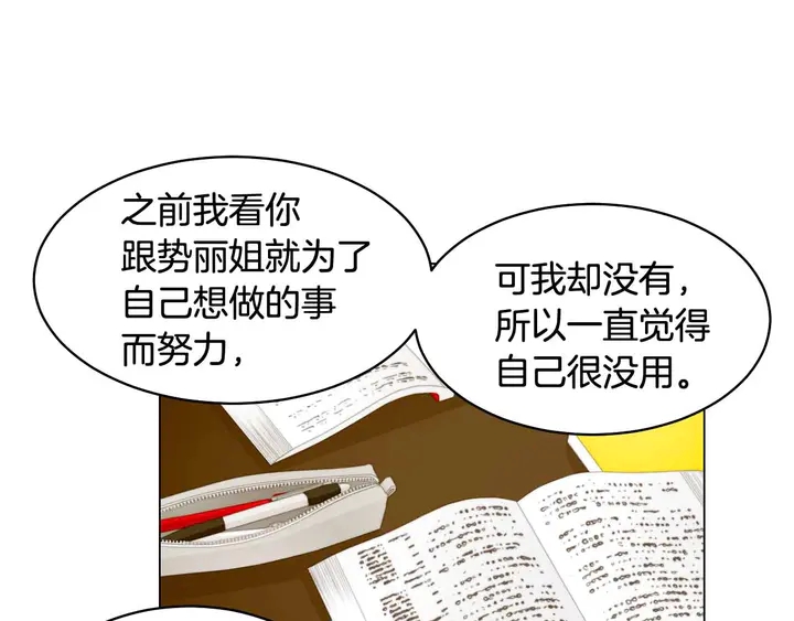 绯闻女一号韩漫全集-番外54 我的强项无删减无遮挡章节图片 