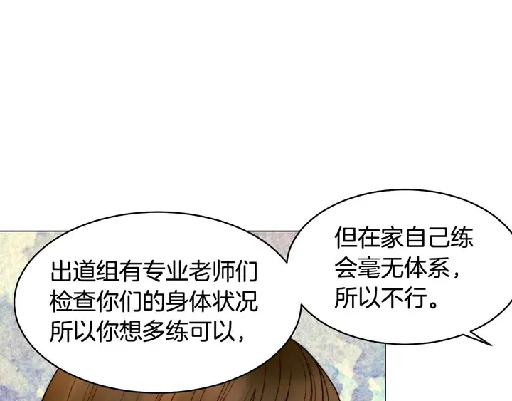 绯闻女一号韩漫全集-番外54 我的强项无删减无遮挡章节图片 